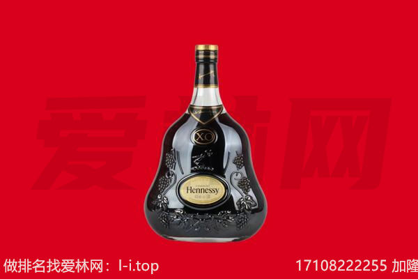 洛阳伊川县回收轩尼诗.jpg